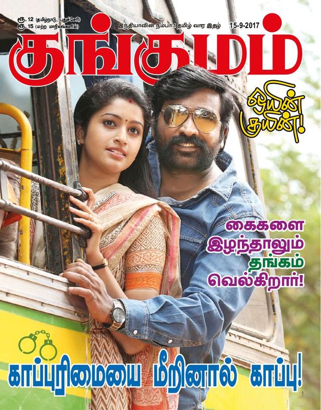 Kungumam