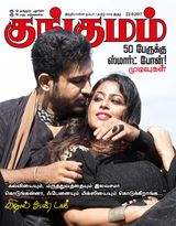 Kungumam - 22.9.2017 22.9.2017