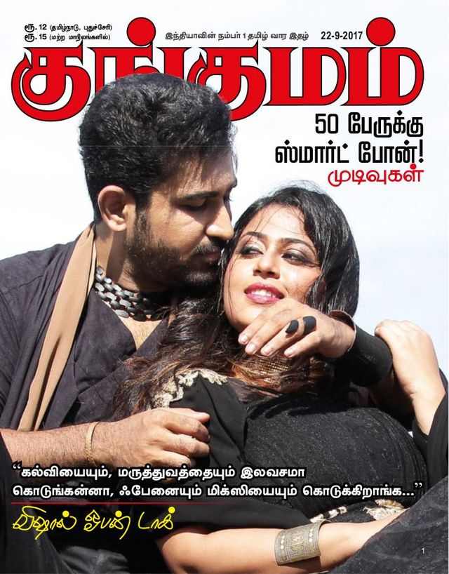 Kungumam