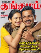 Kungumam - 29.9.2017 29.9.2017