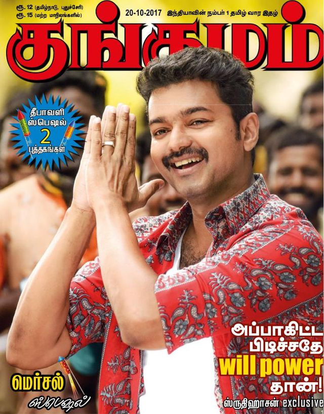 Kungumam