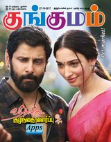Kungumam - 27.10.2017 27.10.2017