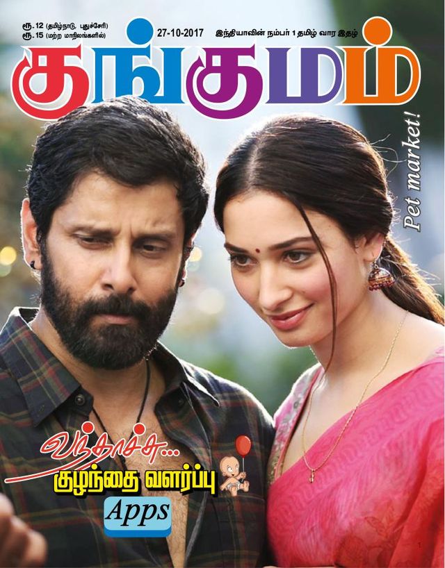 Kungumam