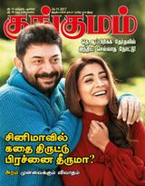 Kungumam - 24.11.2017 24.11.2017