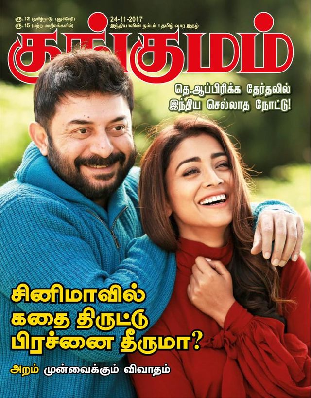 Kungumam
