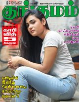 Kungumam - 1.12.2017 1.12.2017