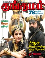 Kungumam - 8.12.2017 8.12.2017