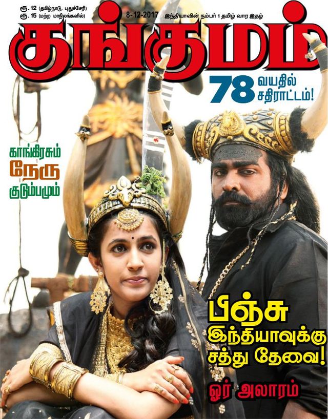 Kungumam