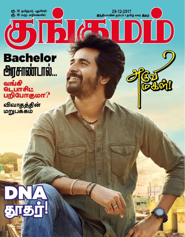Kungumam