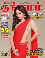 Kungumam - 12.1.2018 12.1.2018