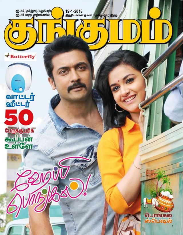 Kungumam