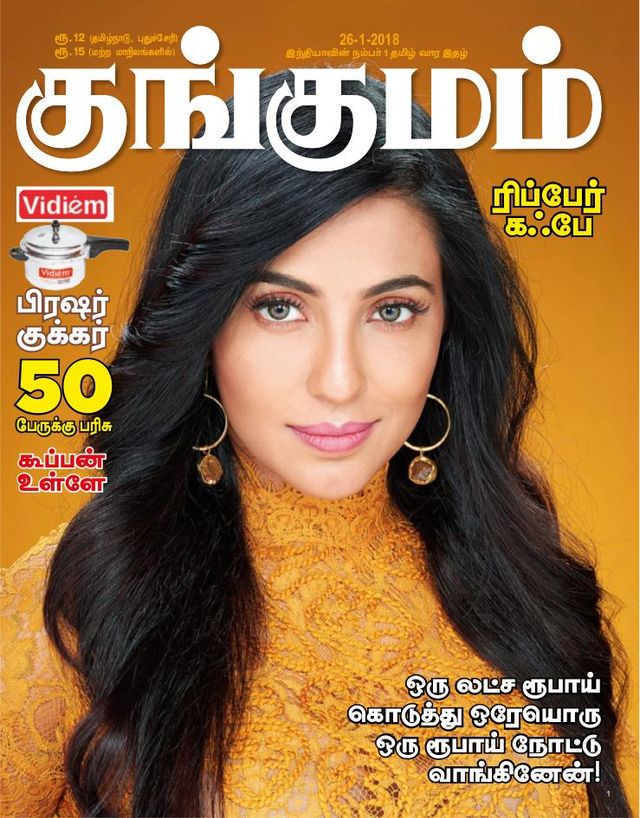 Kungumam