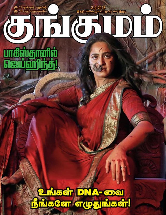 Kungumam