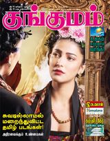 Kungumam - 9.2.2018 9.2.2018