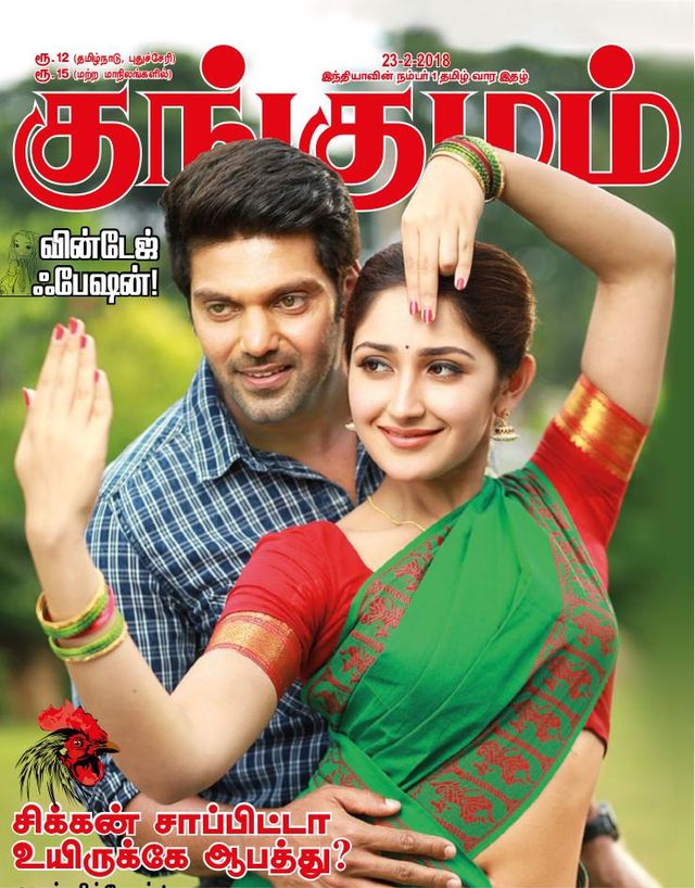 Kungumam