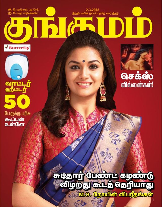 Kungumam