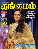 Kungumam - 9.3.2018 9.3.2018