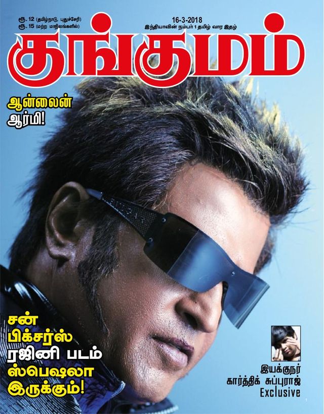 Kungumam