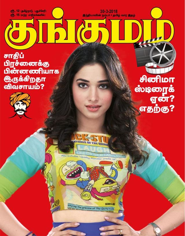 Kungumam