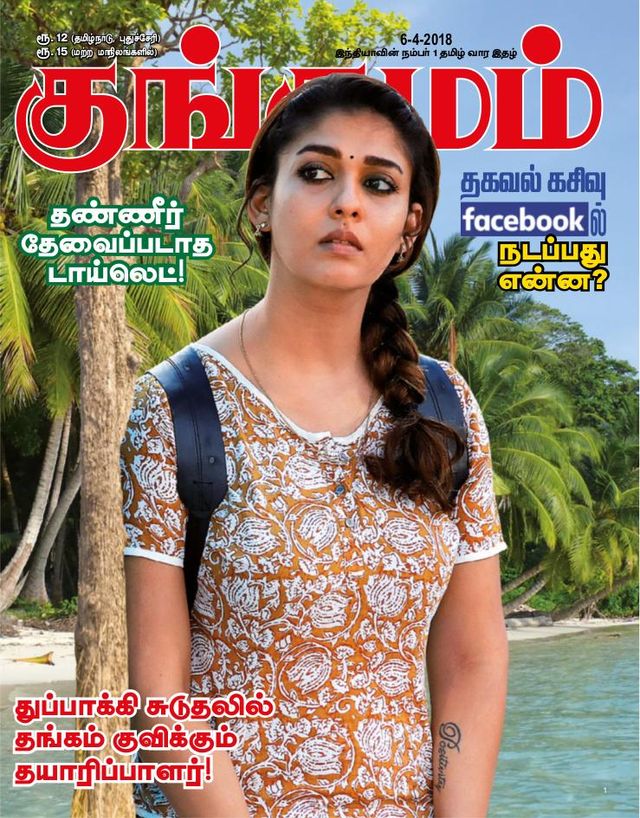 Kungumam