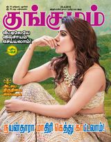 Kungumam - 20.4.2018 20.4.2018