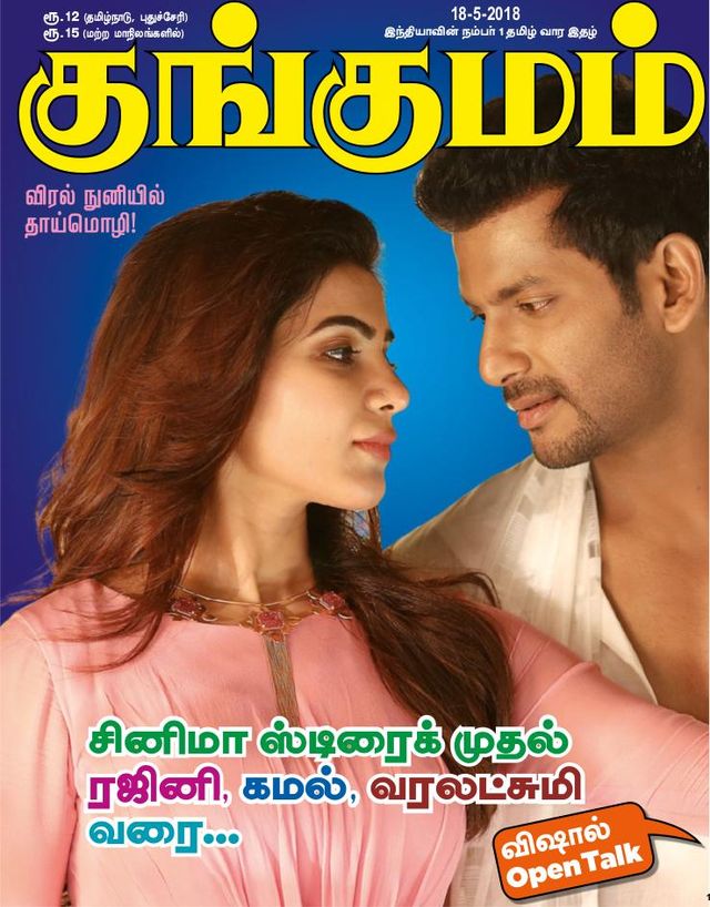Kungumam