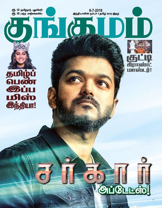 Kungumam