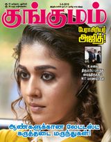 Kungumam - 03-08-2018 03-08-2018
