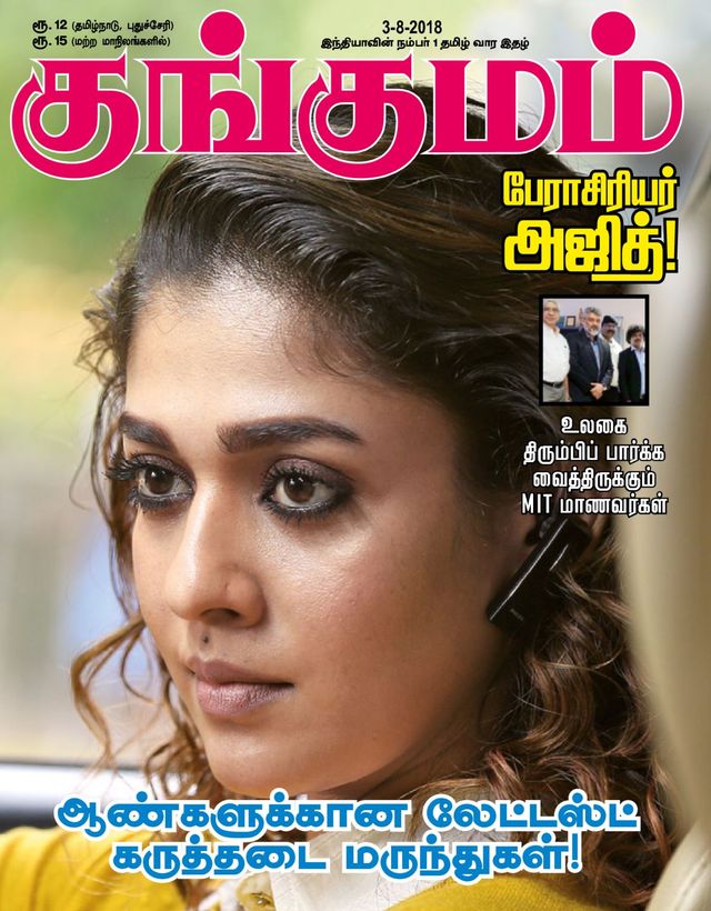 Kungumam