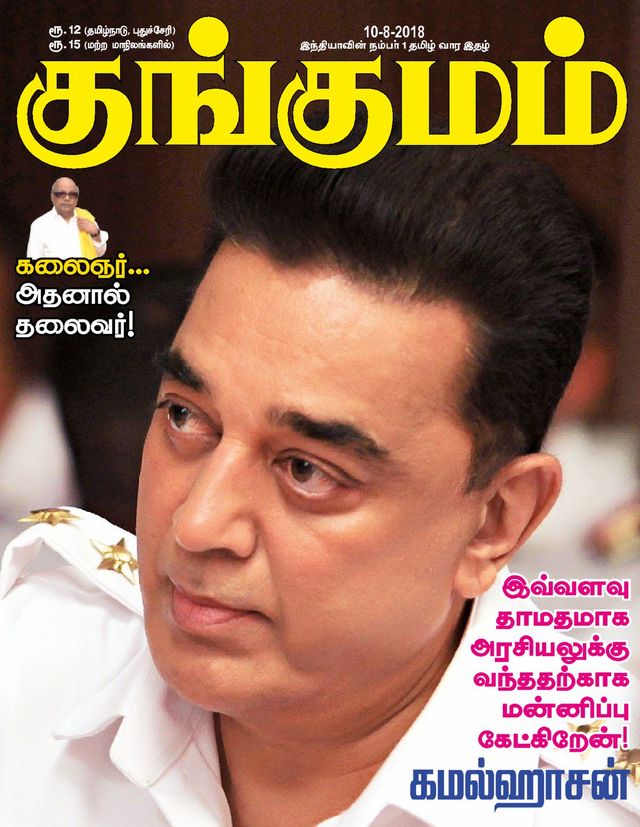 Kungumam