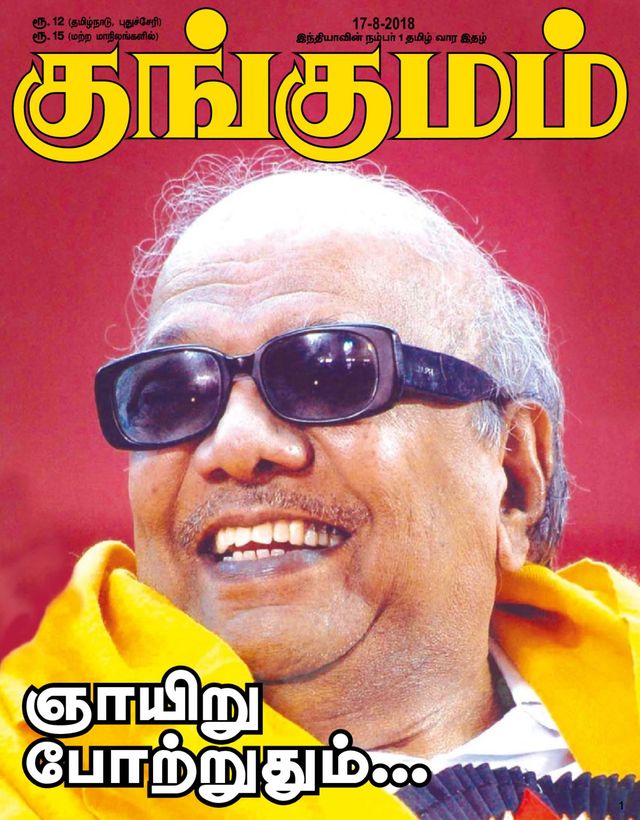 Kungumam