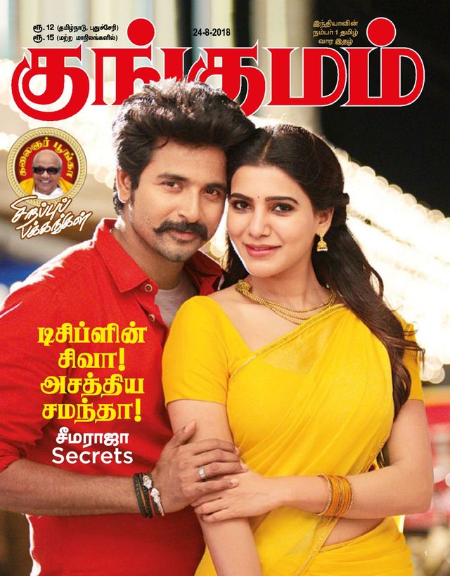 Kungumam