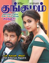 Kungumam - 14-09-2018 14-09-2018