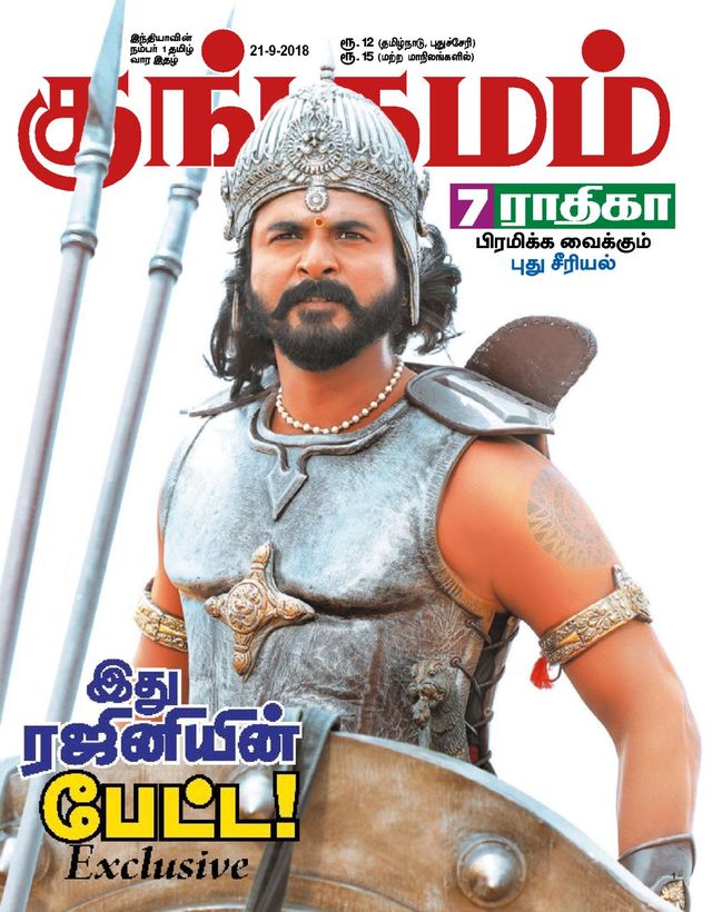 Kungumam