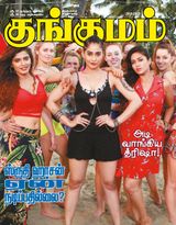 Kungumam - 28-09-2018 28-09-2018
