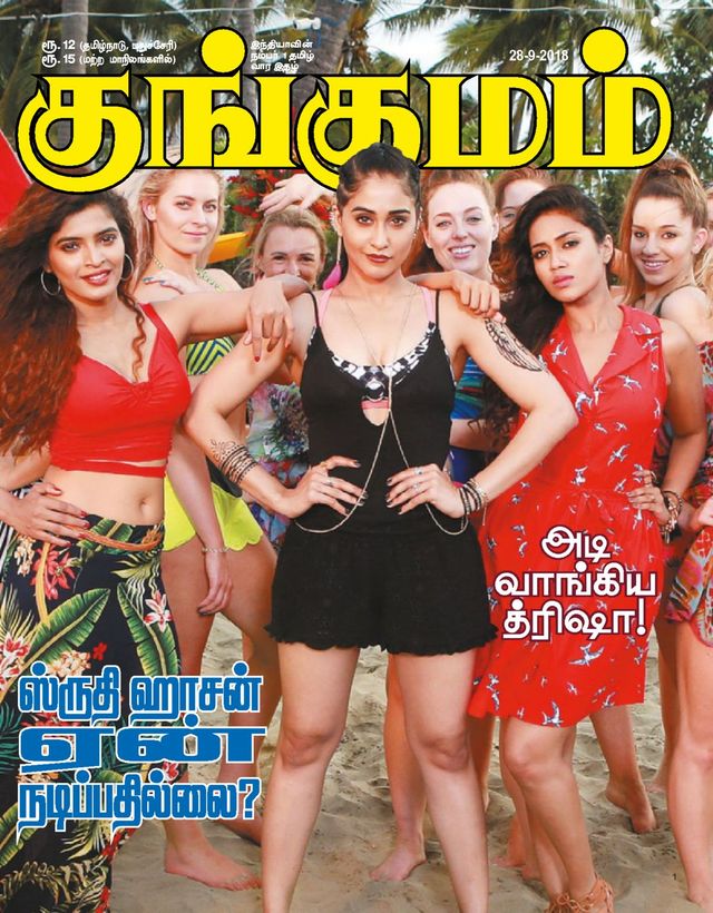 Kungumam