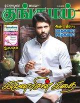 Kungumam - 12-10-2018 12-10-2018
