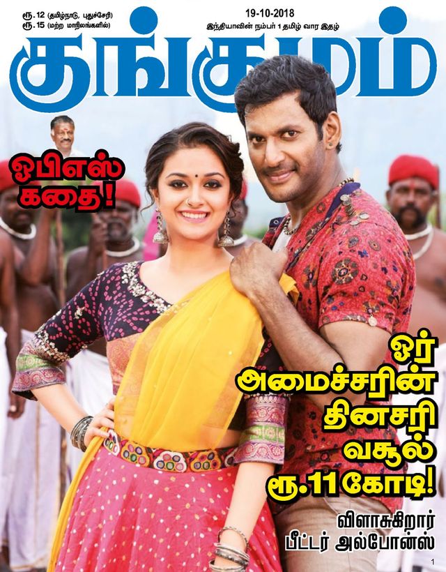 Kungumam