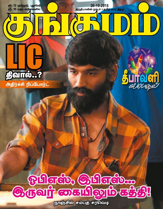 Kungumam