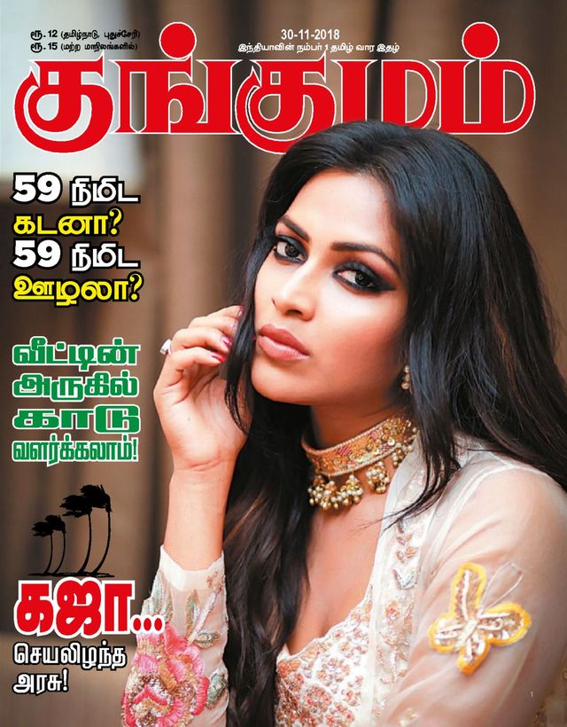 Kungumam