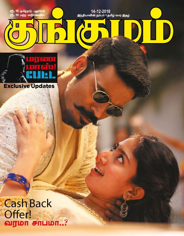 Kungumam