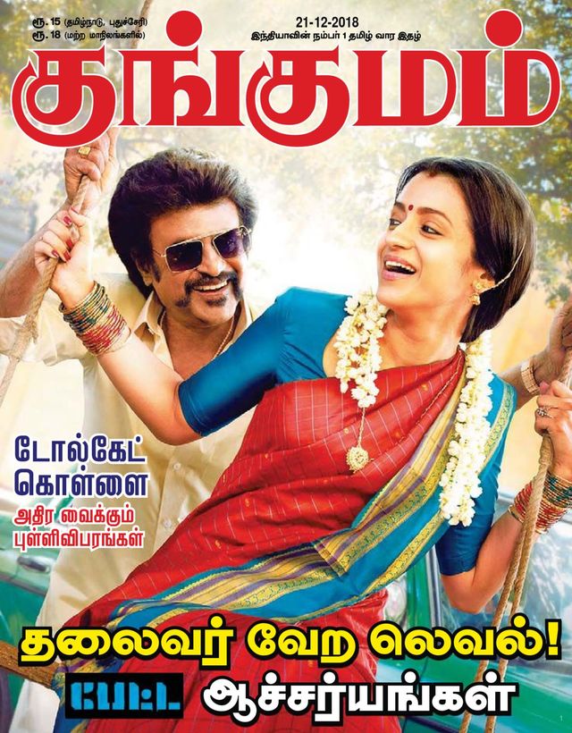 Kungumam