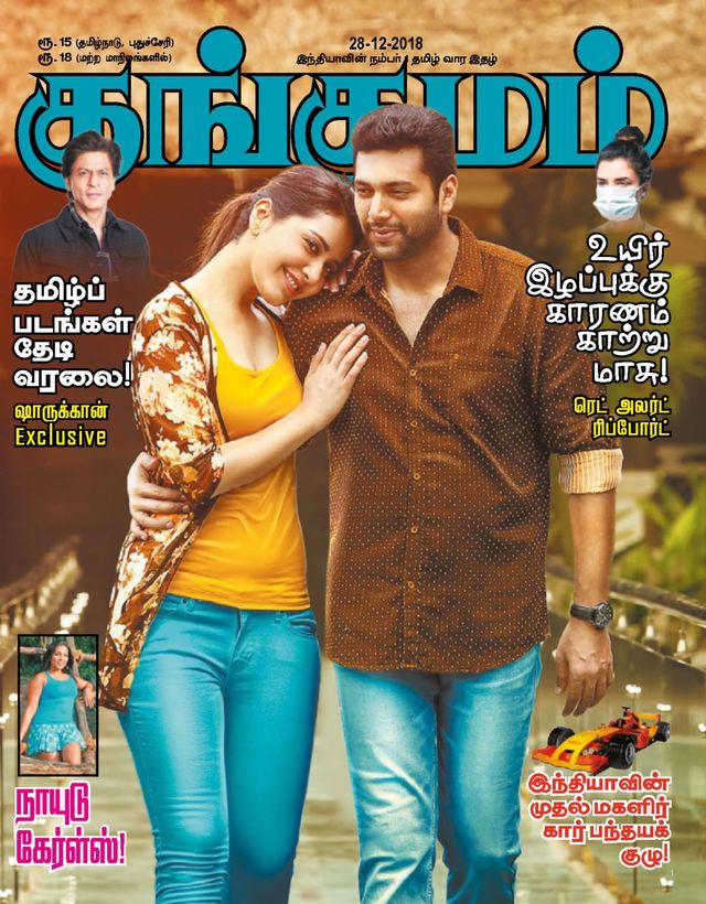 Kungumam