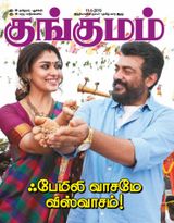 Kungumam - 11-1-2019 11-1-2019