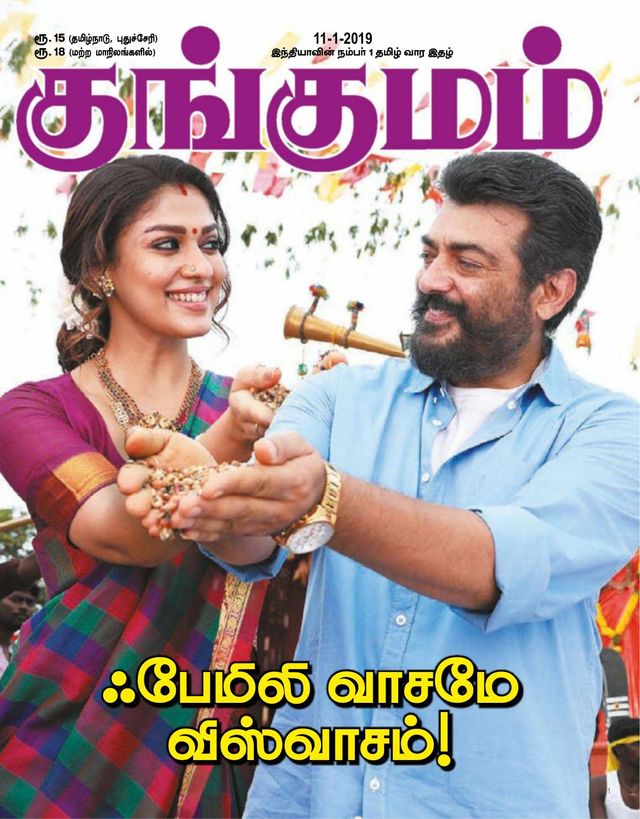 Kungumam