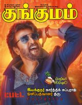 Kungumam - 18-1-2018 18-1-2018