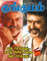 Kungumam - 25-1-2019 25-1-2019