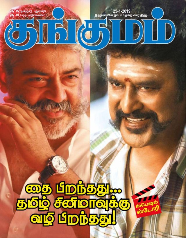 Kungumam