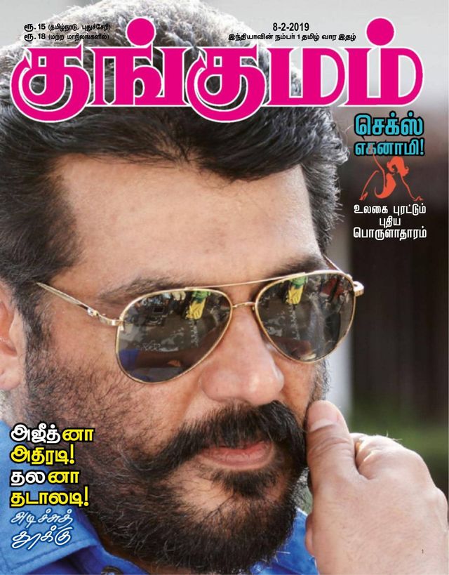 Kungumam