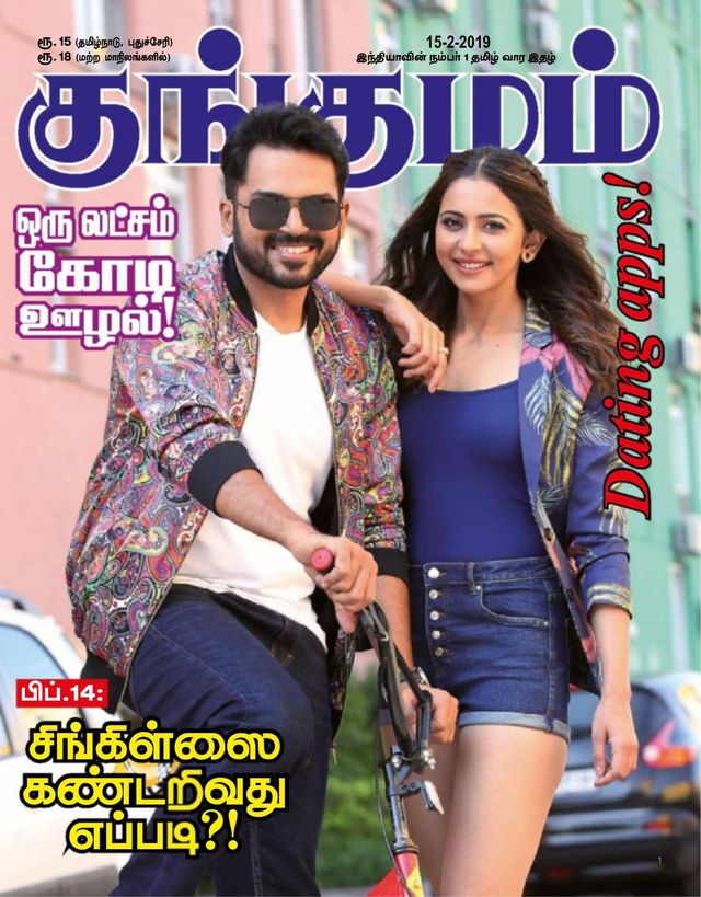 Kungumam